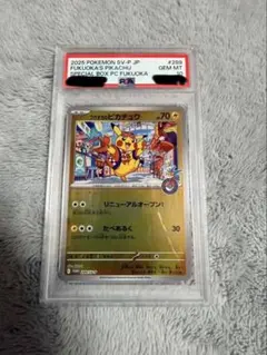 PSA10 フクオカのピカチュウ 289/SV-P ポケセン福岡 - メルカリ