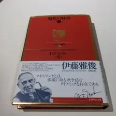現代の経営 上