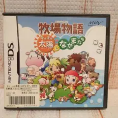 牧場物語 キラキラ太陽となかまたち　DS