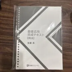2026年最新】経済法 加藤ゼミナールの人気アイテム - メルカリ