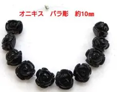 nicoco様 専用ページ　オニキス　バラ彫　約10㎜(HA-1368)