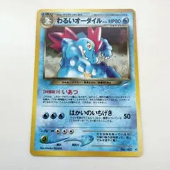 2026年最新】旧裏 オーダイルの人気アイテム - メルカリ