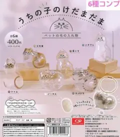 【新品未使用☆正規品】うちの子のけだまだま 全6種類コンプリートセット