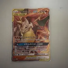 リザードン＆テールナーGX RR SM11a リミックスバウト 008/064 - メルカリ