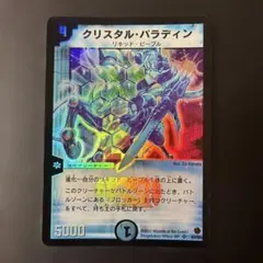 クリスタルパラディン 初期