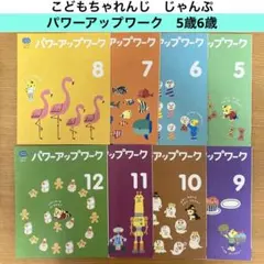 2026年最新】こどもちゃれんじじゃんぷパワーアップワークの人気