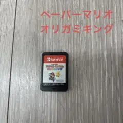 Nintendo Switch ペーパーマリオ オリガミキング