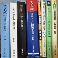 【大学受験】参考書 8点セット（青チャート・Focus Gold・化学・英語）