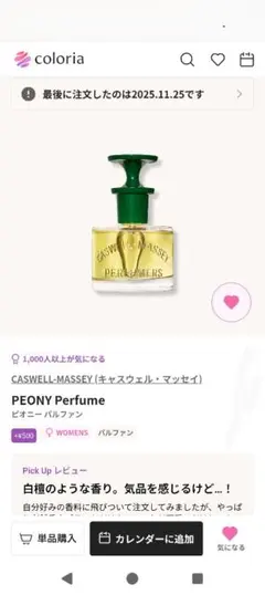 キャスウェル・マッセイ 香水 | お試しサイズ | カラリア 1-5 キャス