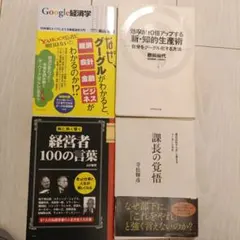 ビジネス・経済書籍セット4冊セット