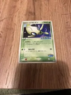 カ*ベ様 非売品2005年ポケパークアトラクション限定配布セレビィ　プロモ
