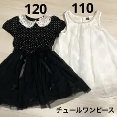 チュールワンピース　2点セット　モノトーン　110 120 女の子