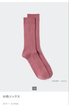 ユニクロ　靴下　ピンク　25-27cm