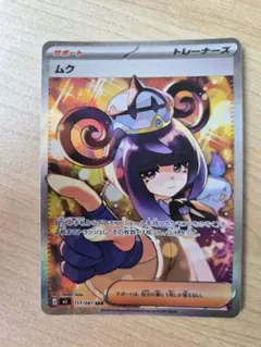 ムク SAR 美品 未使用 アビスアイ サポート ポケモンカード - メルカリ