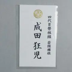 映画 カラオケ行こ! Blu-ray豪華版 特典 成田狂児 名刺 - メルカリ