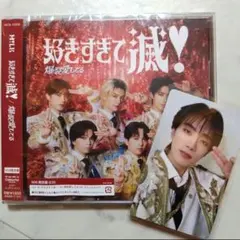 M!LK 『爆裂愛してる／好きすぎて滅！』VOS盤 山中柔太朗トレカセット