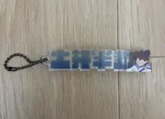 忍たま乱太郎 トレーディングネームブロックキーホルダー 土井先生