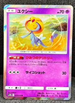 ユクシー LV.50 ☆ DP2 拡張パック 湖の秘密 キラ DPBP#519 - メルカリ