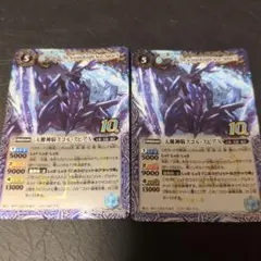 ★スコルスピアⅩ　2枚★