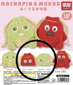 ガチャピン＆ムック　ぬいぐるみ巾着　ガチャピン・フェイス　ムック・フェイス　2種