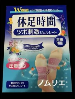 休足時間 ツボ刺激ジェルシート 足裏専用 12枚入（4枚×3袋） ライオンのサムネイル