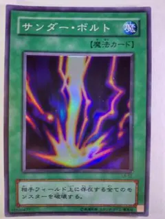 遊戯王 初期 サンダー・ボルト スーパーレア スターターボックス