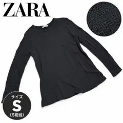 良品 ZARA 【S】ブラック Aライン長袖カットソー フレア 秋冬