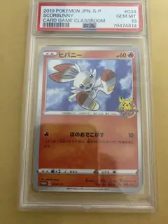 【PSA10】ヒバニー：ポケモンカードゲーム教室 参加者配布PROMO 2025年最新】ヒバニー 教室の人気アイテム - メルカリ
