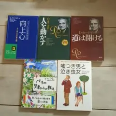 自己啓発・心理学書籍 5冊セット