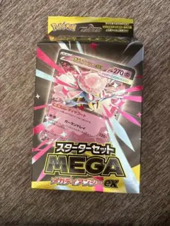 メガディアンシー　スタートデッキセット
