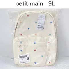 プティマイン リュック