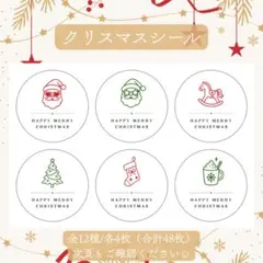クリスマスシール 48面