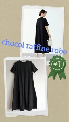 chocol raffine robe コットンフレアワンピース