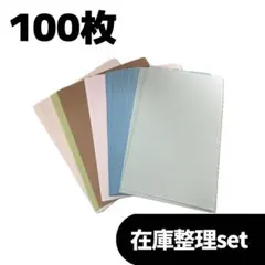 ⑤在庫整理set 端紙　特殊紙　ミューズコットン