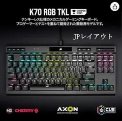 Corsair K70 RGB TKL Champion MX　銀軸