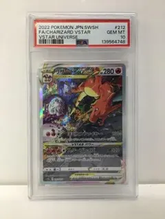 リザードンVSTAR 212/172 SAR 45-1008-5