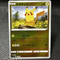 ポケモンカード ピカチュウ 127/414 ミラー 美品 先着 ラスト
