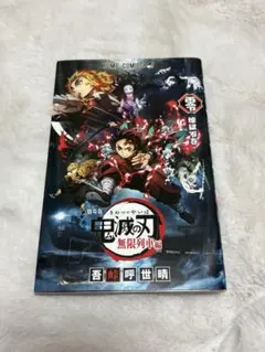 【新品未開封5冊あり】鬼滅の刃 全23巻セット 煉獄零巻付き　即日発送 鬼滅の刃 全巻＋鬼滅の刃外伝＆ポストカード＆煉獄零巻 Amazon