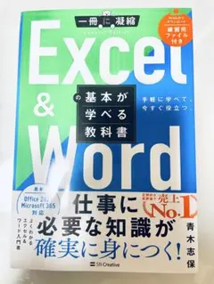 Excel &Wordの基本が学べる教科書