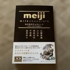 あの日のチョコレート ～スヰ―トな5つの欠片～