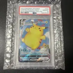 なみのりピカチュウVMAX RRR S8a 25th PSA10