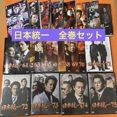 日本統一　 DVD 全巻セット+サブシリーズのオススメセット 日本統一 DVD 全巻セット+サブシリーズのオススメセット - メルカリ