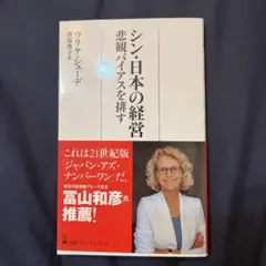 シン・日本の経営 : 悲観バイアスを排す