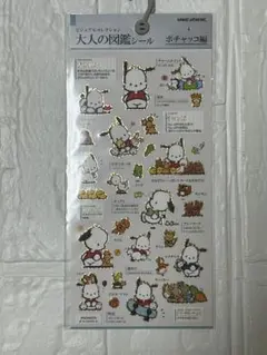 大人の図鑑シール　ポチャッコ
