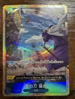 ONE PIECE CARD GAME 重力力 猛虎　OP06-058