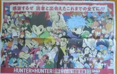 100部 HUNTER×HUNTER 朝日新聞 新品 見開き全面広告 - メルカリ