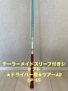 2026年最新】ツアーad gpの人気アイテム - メルカリ