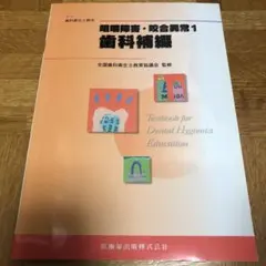 【美品　貴重】　　実践 咬合調整テクニック 2026年最新】実践咬合調整テクニック￼の人気アイテム - メルカリ