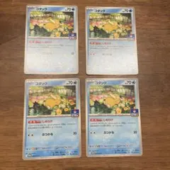 ポケカ　コダック　しめりけ　4枚セット