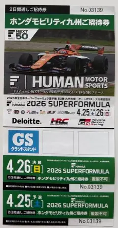 HONDAフォーミュラーチケット 4/22-23]Rd.3 鈴鹿サーキットチケット販売開始｜SUPER FORMULA 公式WEB
